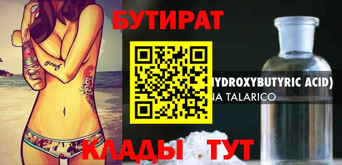 БУТИРАТ  БУТИРАТ жидкий экстази  Вход с VPN  Гуково 