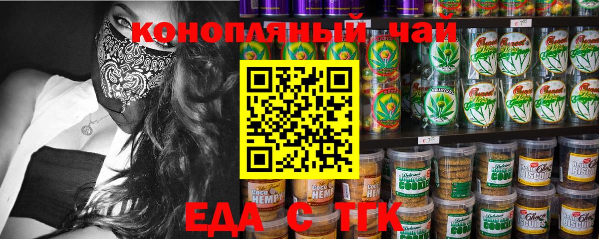 Гуково  Еда ТГК марихуана  Вход с VPN 