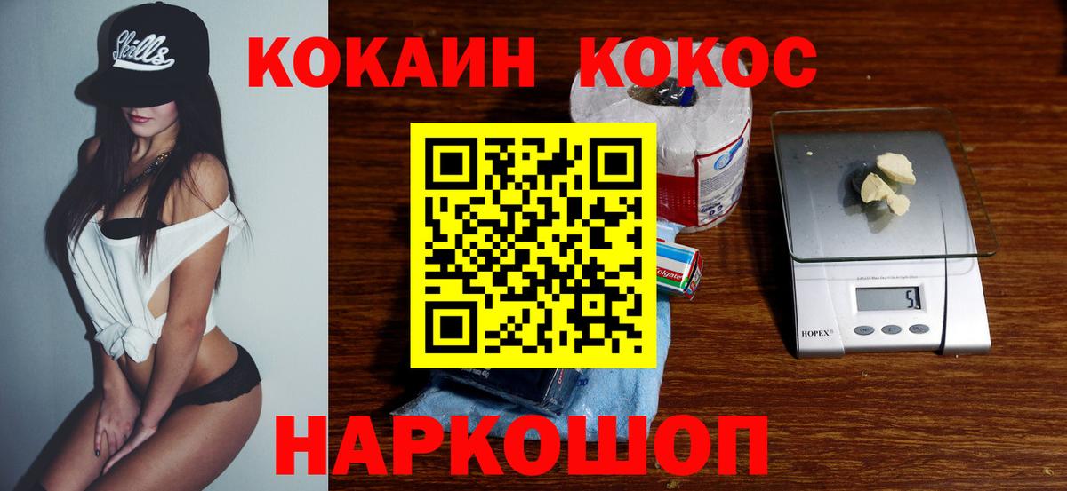 КОКАИН Fish Scale  Кокаин Колумбийский  Гуково  COCAIN  Вход с VPN 