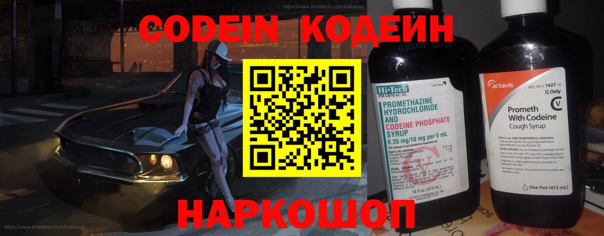 Кодеиновый сироп Lean напиток Lean (лин) Гуково