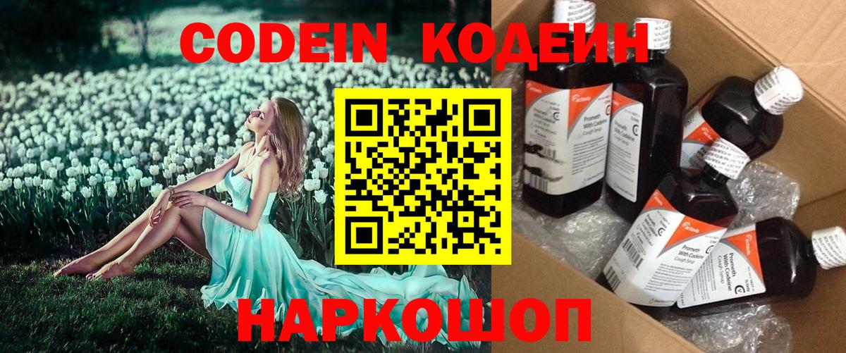 Codein Purple Drank  Вход с VPN  Codein Purple Drank  Гуково 