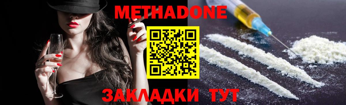 Метадон VHQ Гуково